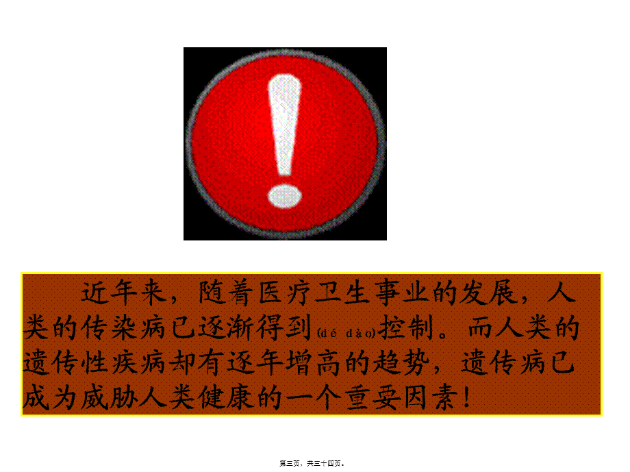 2022年医学专题—人类遗传病的主要类型(1).ppt_第3页