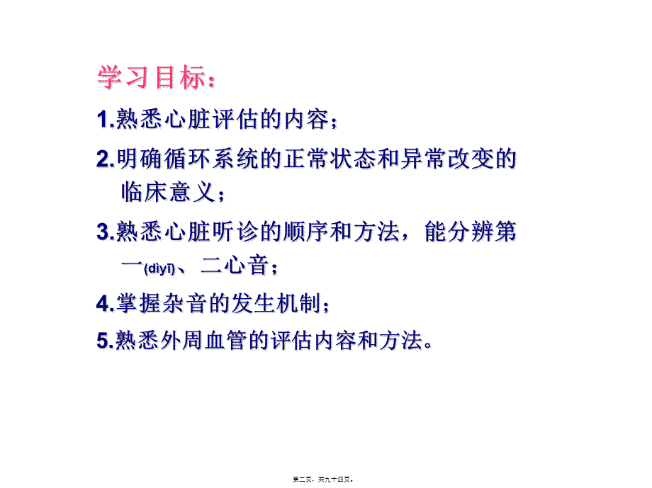 2022年医学专题—心脏评估(上课)(1).ppt_第2页