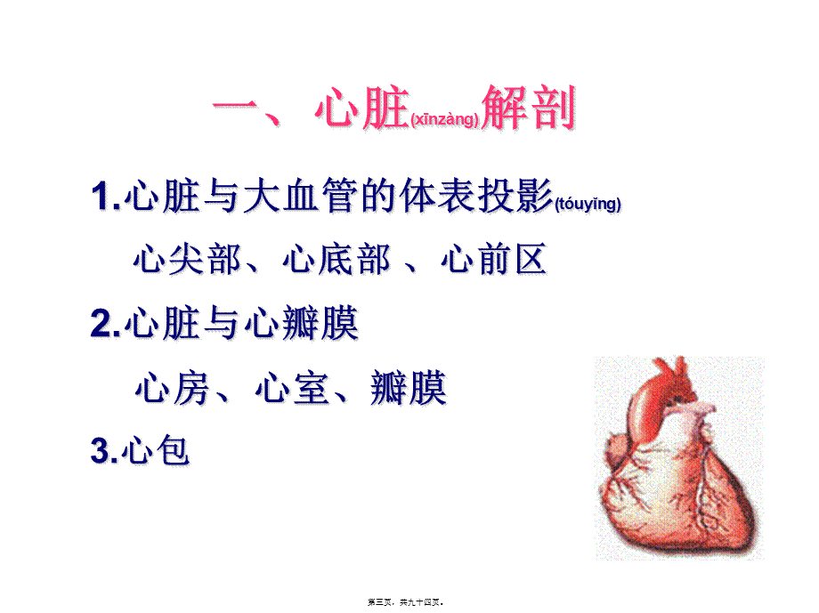 2022年医学专题—心脏评估(上课)(1).ppt_第3页