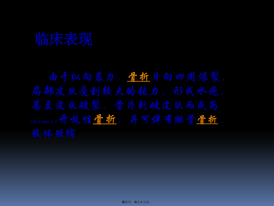 2022年医学专题—胫骨后外侧pilon骨折.ppt_第3页