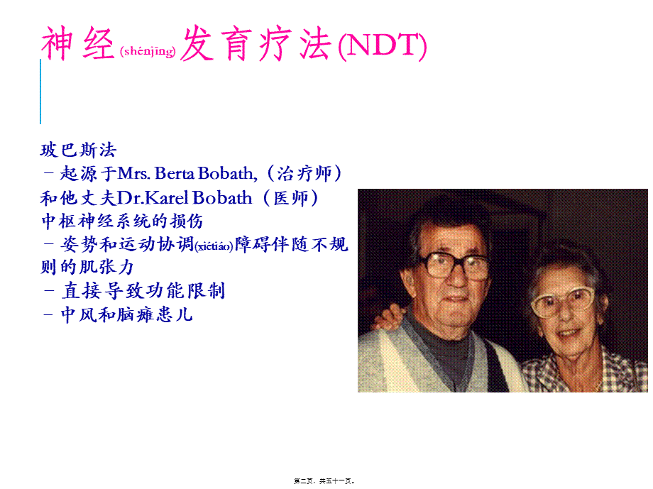 2022年医学专题—儿童悬吊运动疗法(1).ppt_第2页