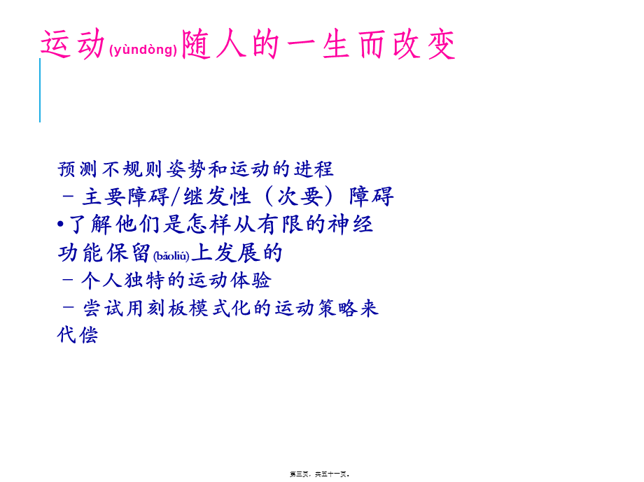 2022年医学专题—儿童悬吊运动疗法(1).ppt_第3页