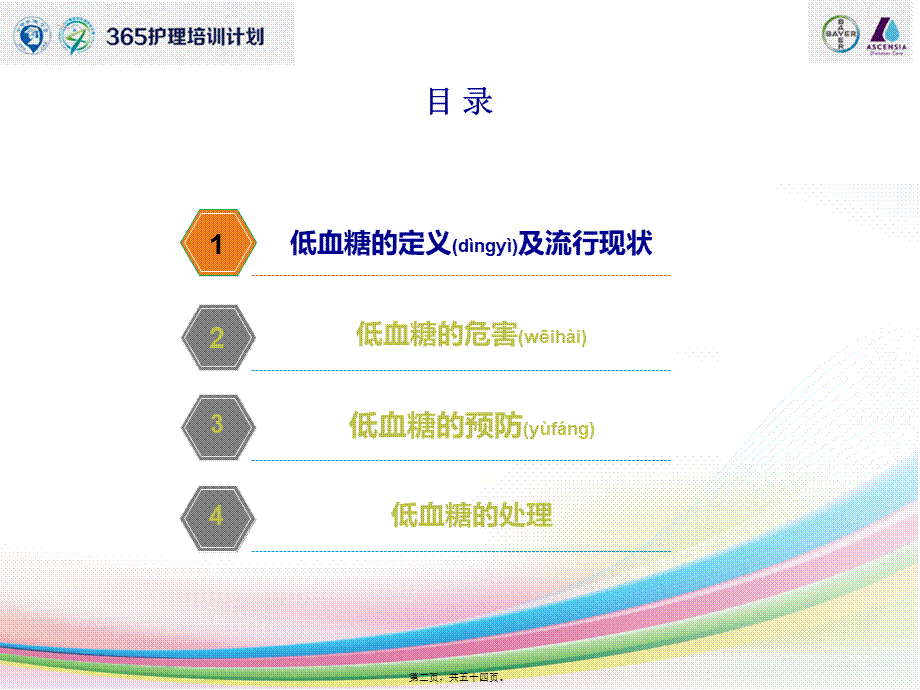 2022年医学专题—低血糖风险和处理原则2017(1).pptx_第2页