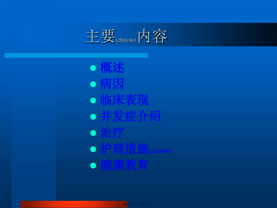 2022年医学专题—肝硬化基础知识-云南最好的肝病医院讲诉.ppt_第2页