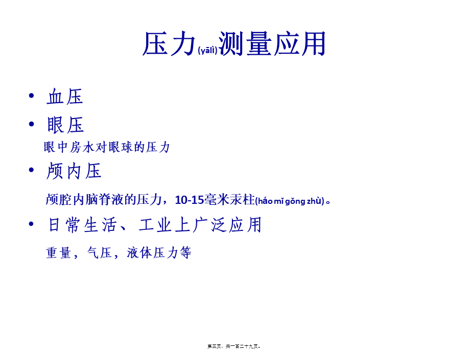 2022年医学专题—--第五章--血压测量1(1).ppt_第3页