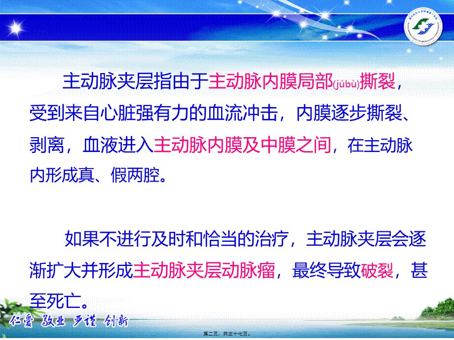 2022年医学专题—主动脉夹层的诊疗及处理策略(1).pptx_第2页