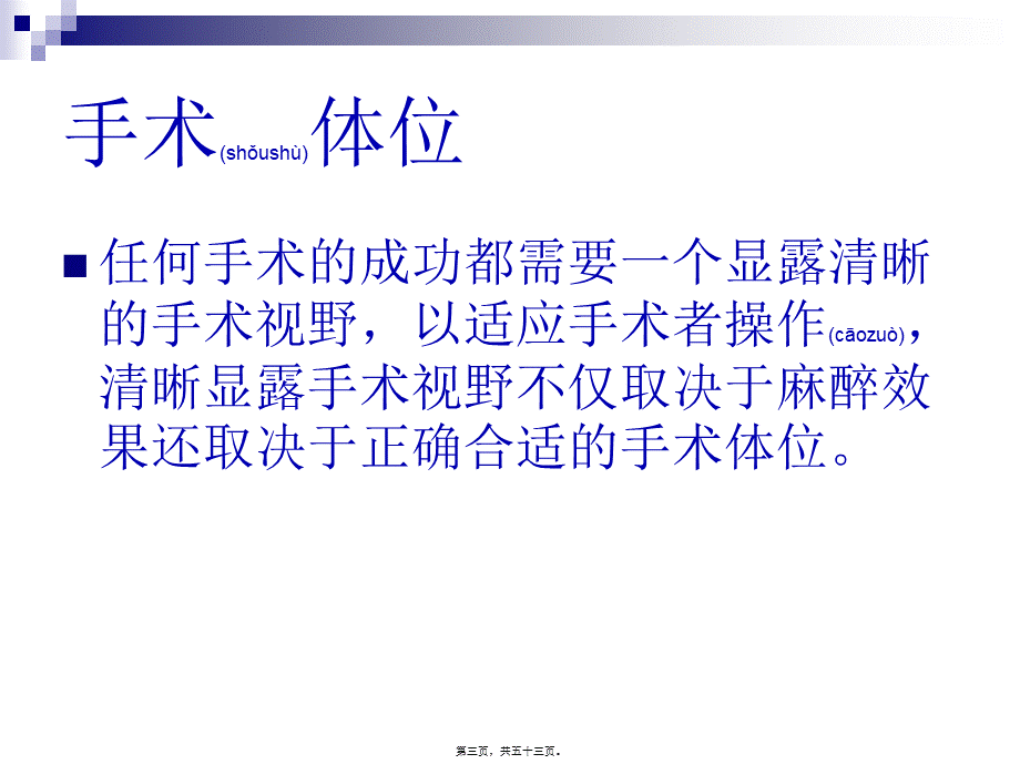 2022年医学专题—手术室体位摆放及注意事项(1).ppt_第3页