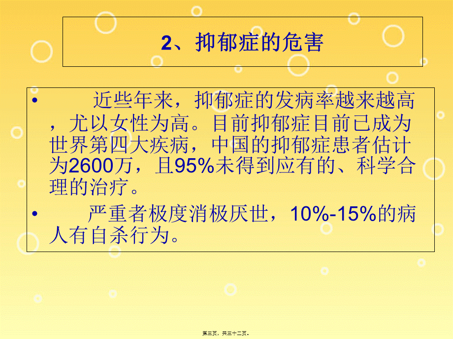 四、抗抑郁药合理使用详解.pptx_第3页