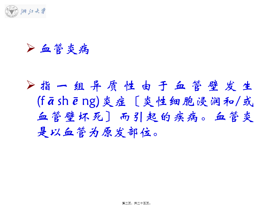 2022年医学专题—ANCA相关性血管炎的诊治进展(1).ppt_第2页