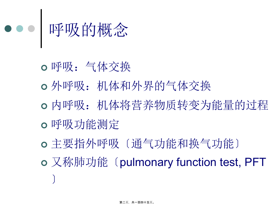 呼吸功能及纤维支气管镜.pptx_第2页