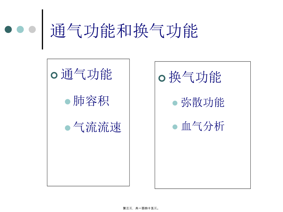 呼吸功能及纤维支气管镜.pptx_第3页