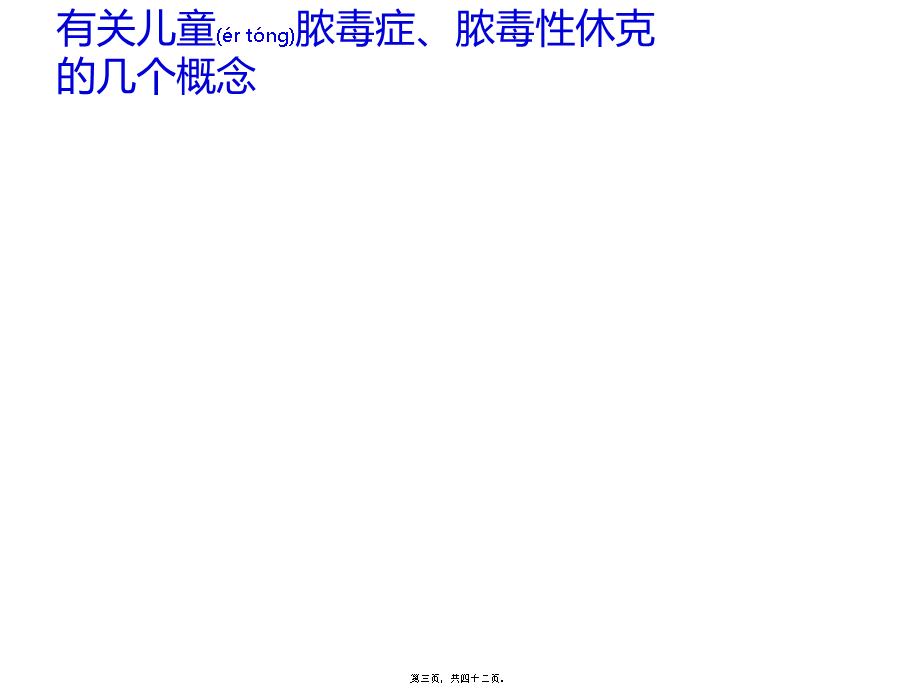 2022年医学专题—儿童严重脓毒症与脓毒性休克.ppt_第3页