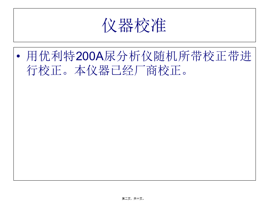 优利特A尿分析仪.pptx_第2页