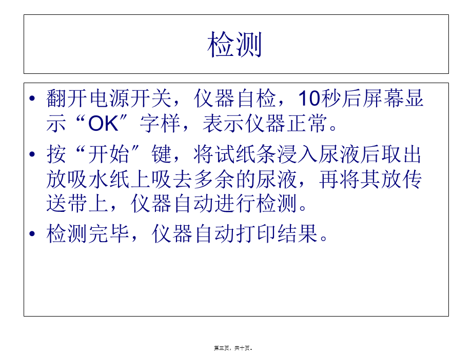 优利特A尿分析仪.pptx_第3页