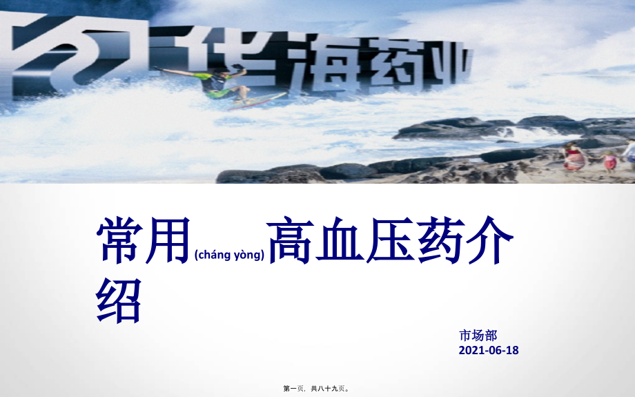 2022年医学专题—类降压药汇总20140626.pptx_第1页