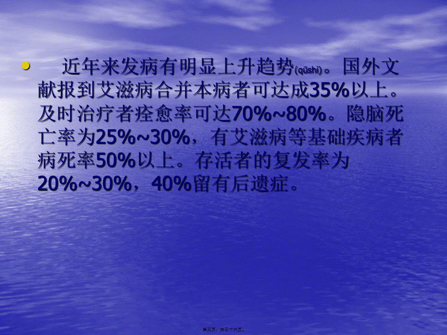 2022年医学专题—新型隐球菌-南宁第四人民医院(1).ppt_第3页