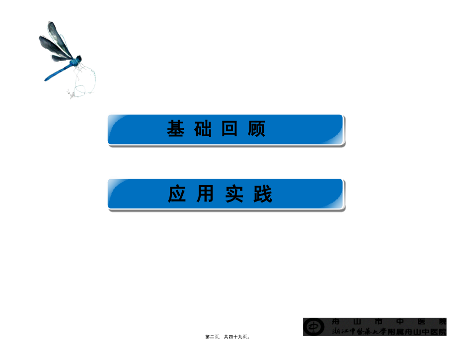 医院PDCA应用实践演示文稿.ppt_第2页