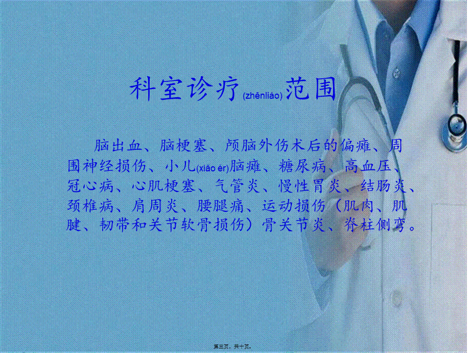 2022年医学专题—南乐康复医院简介(1).ppt_第3页