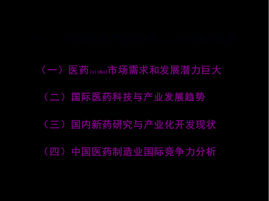 2022年医学专题—关于新药研发战略选择的注意事项.ppt_第3页