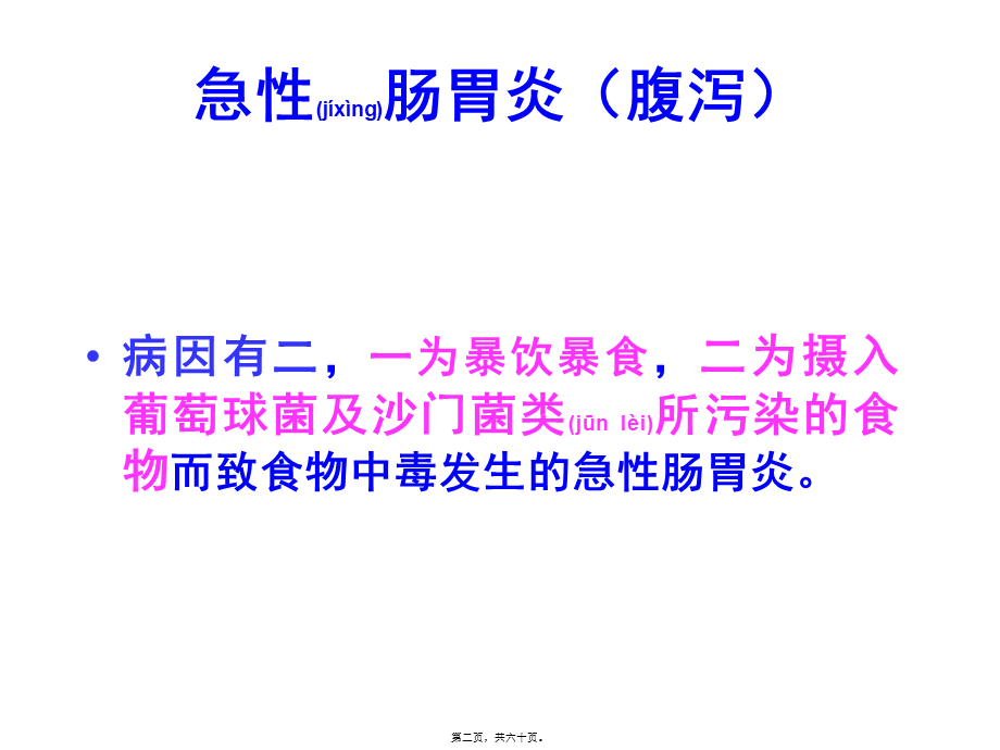 2022年医学专题—第五章消化系统药用植物.(1).ppt_第2页