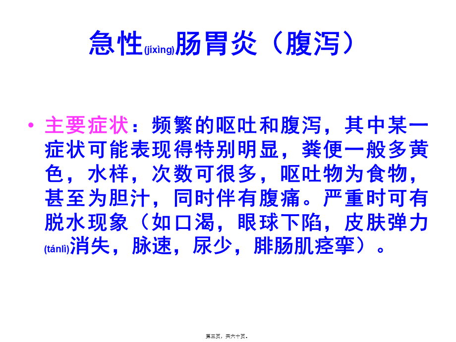 2022年医学专题—第五章消化系统药用植物.(1).ppt_第3页