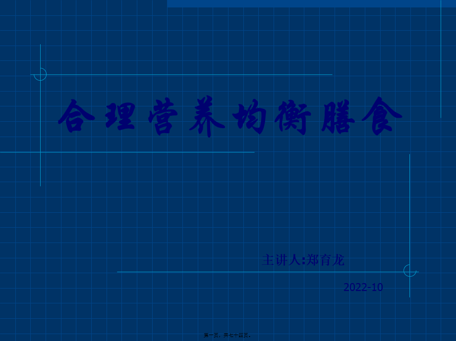 健康科普(试讲).pptx_第1页