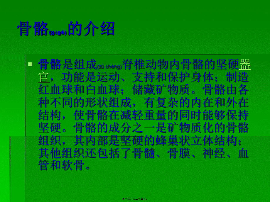 2022年医学专题—人体骨骼-PPT文档.ppt_第1页