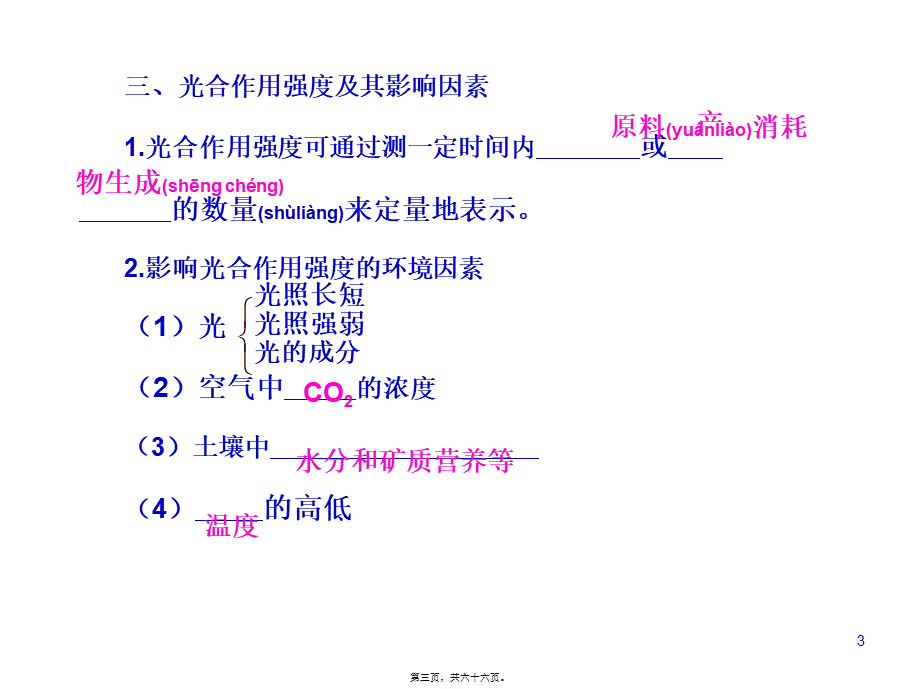 2022年医学专题—光合作用和细胞有氧呼吸以及无氧呼吸.ppt_第3页