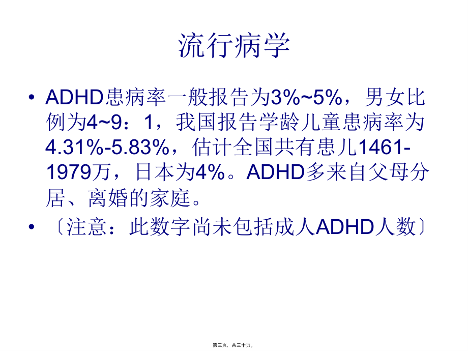 儿童多动症与抽动障碍.pptx_第3页