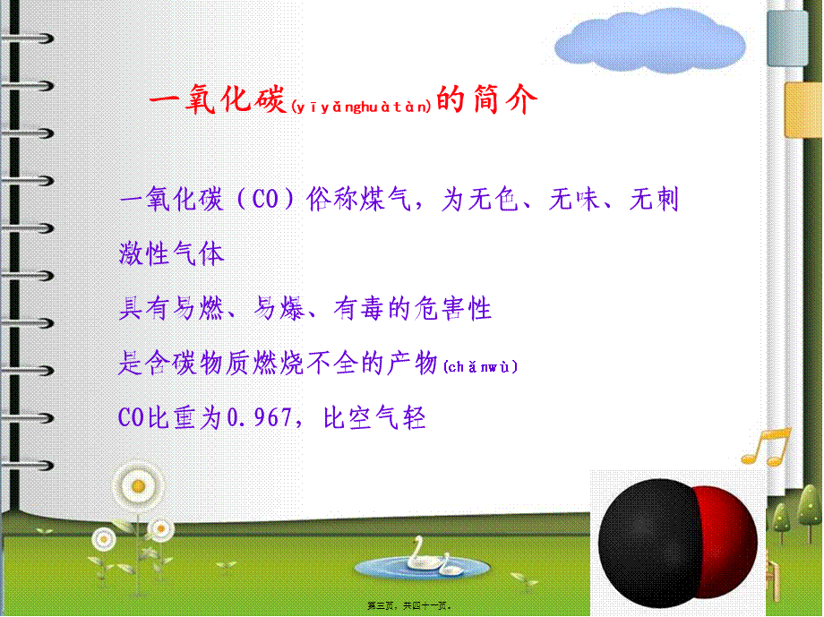 2022年医学专题—CO中毒的宣教(1).ppt_第3页