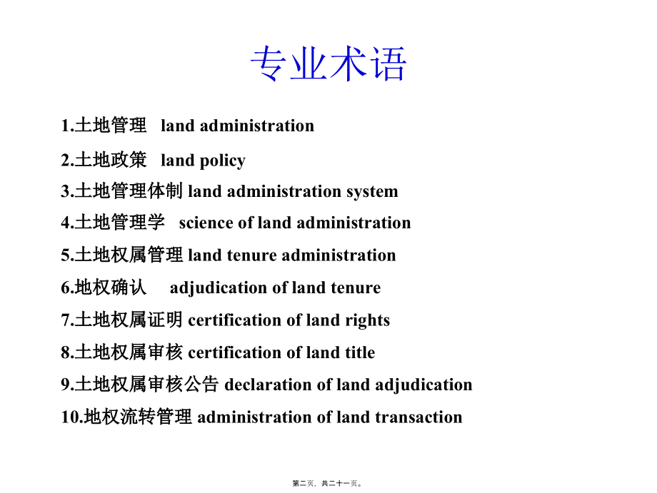 2022年医学专题—土地专业术语、.ppt_第2页