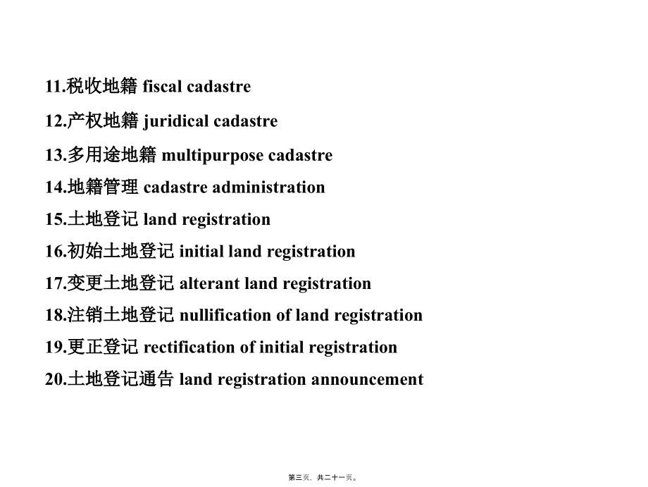 2022年医学专题—土地专业术语、.ppt_第3页