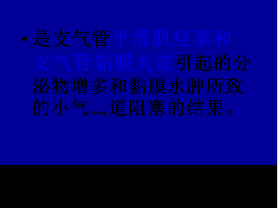 2022年医学专题—哮喘合理用药-文档资料(1).ppt_第2页