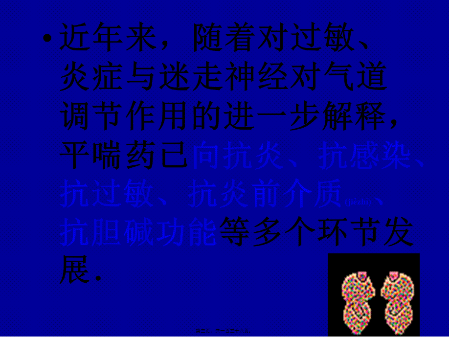 2022年医学专题—哮喘合理用药-文档资料(1).ppt_第3页