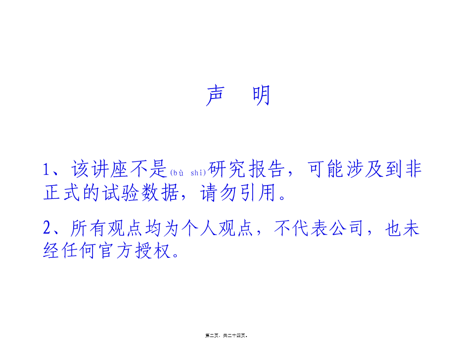 2022年医学专题—以一类新药研发为例—谈有效沟通交流的体会(王印祥)(1).ppt_第2页