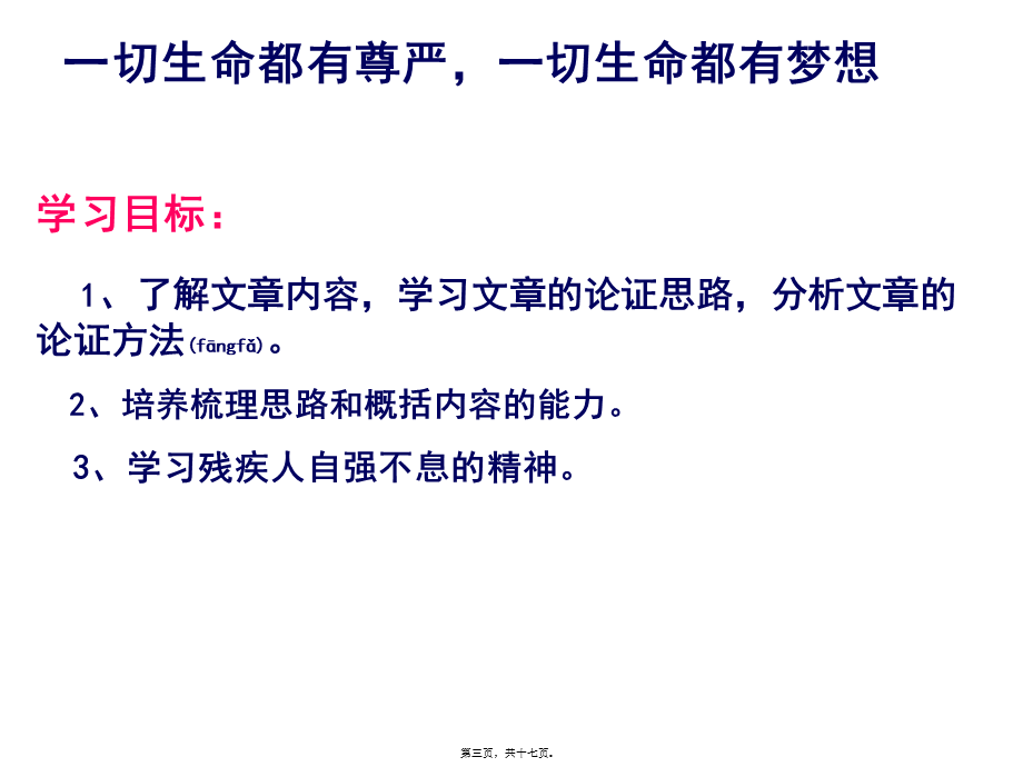 2022年医学专题—.一切生命都有尊严-一切生命都有梦想汇总(1).ppt_第3页