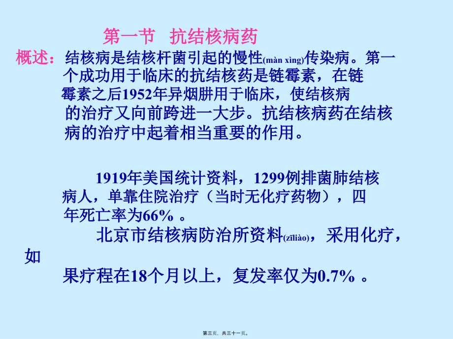 2022年医学专题—第四十五讲-抗结核病药.ppt_第3页