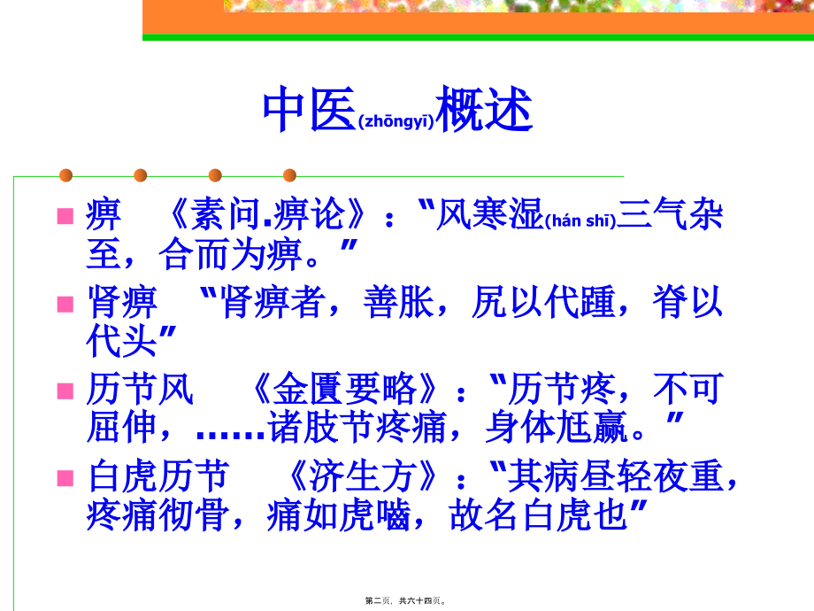 2022年医学专题—类风湿性关节炎诊治实习.ppt_第2页