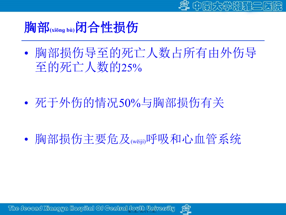 2022年医学专题—外科常见损伤及.ppt_第3页