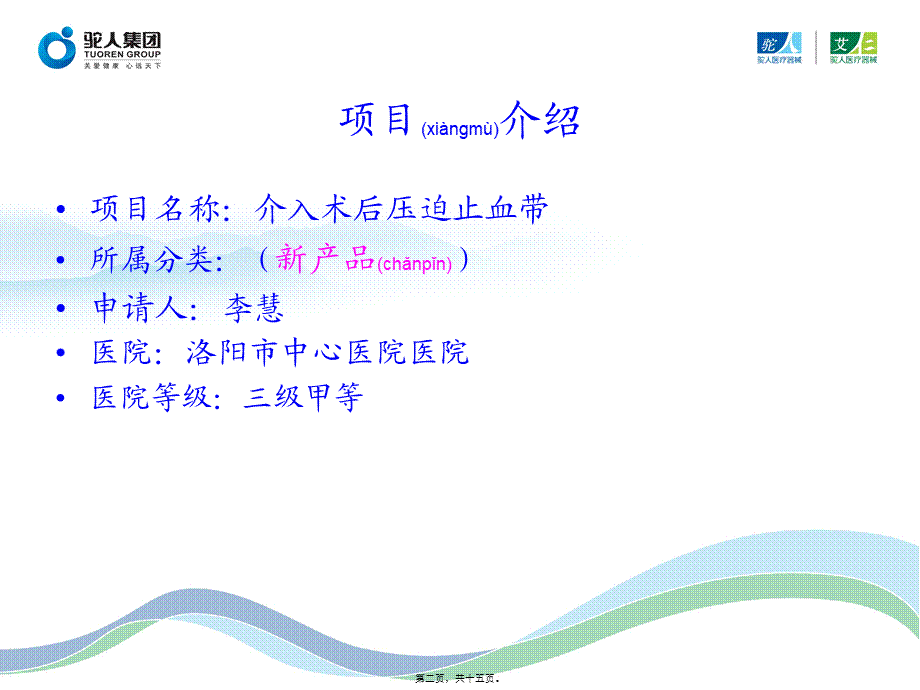 2022年医学专题—介入术后压迫止血带-洛阳中心医院(1).ppt_第2页