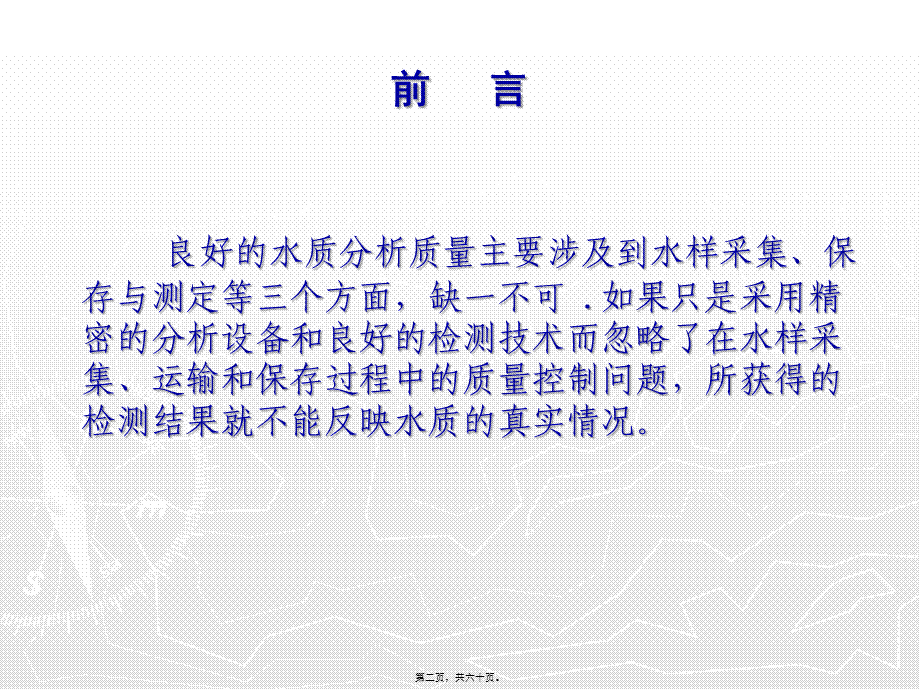 公卫执业医师实践技能9-水样的采集与保存0304.pptx_第2页