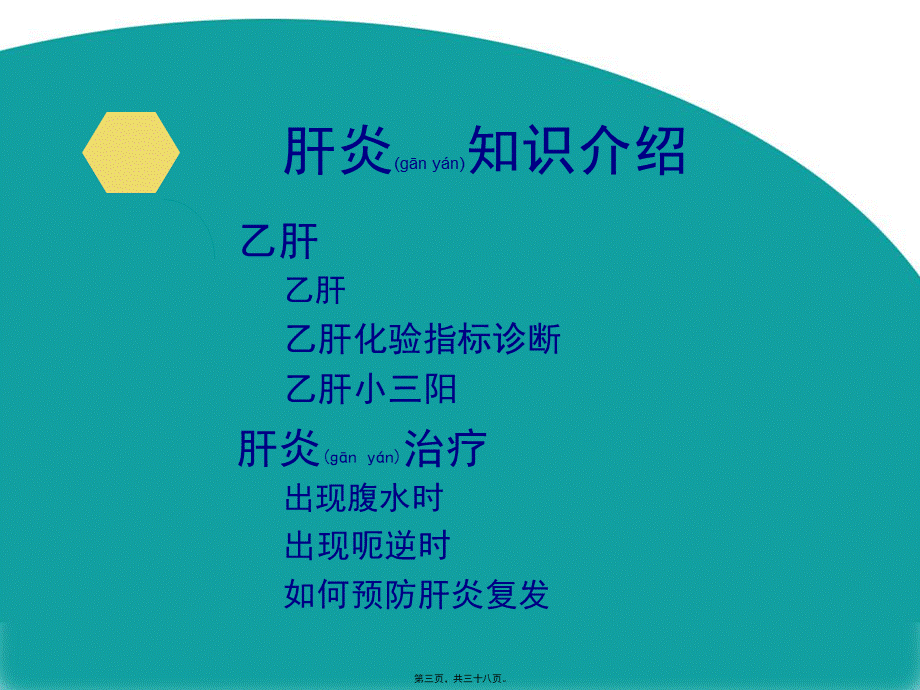 2022年医学专题—肝病基础知识讲解-腹水浓缩回输术.pptx_第3页