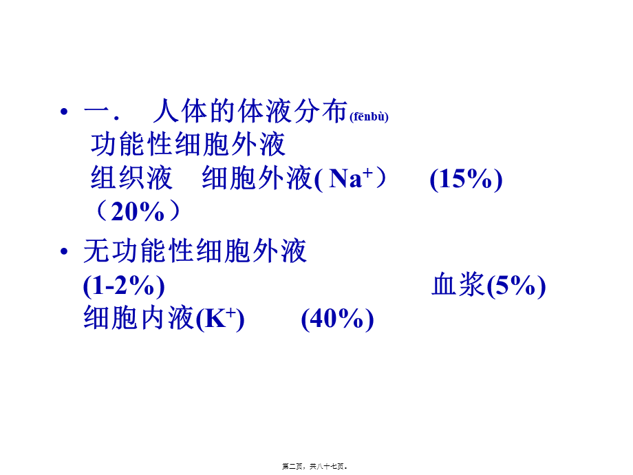 2022年医学专题—外科病人的体液失调、酸中毒3(1).ppt_第2页