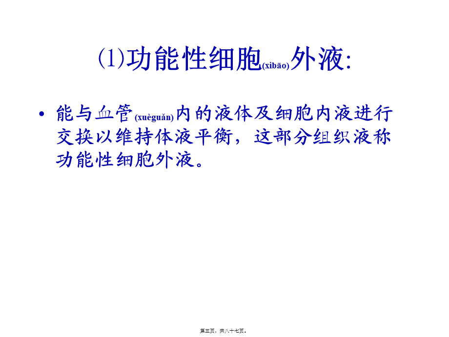 2022年医学专题—外科病人的体液失调、酸中毒3(1).ppt_第3页