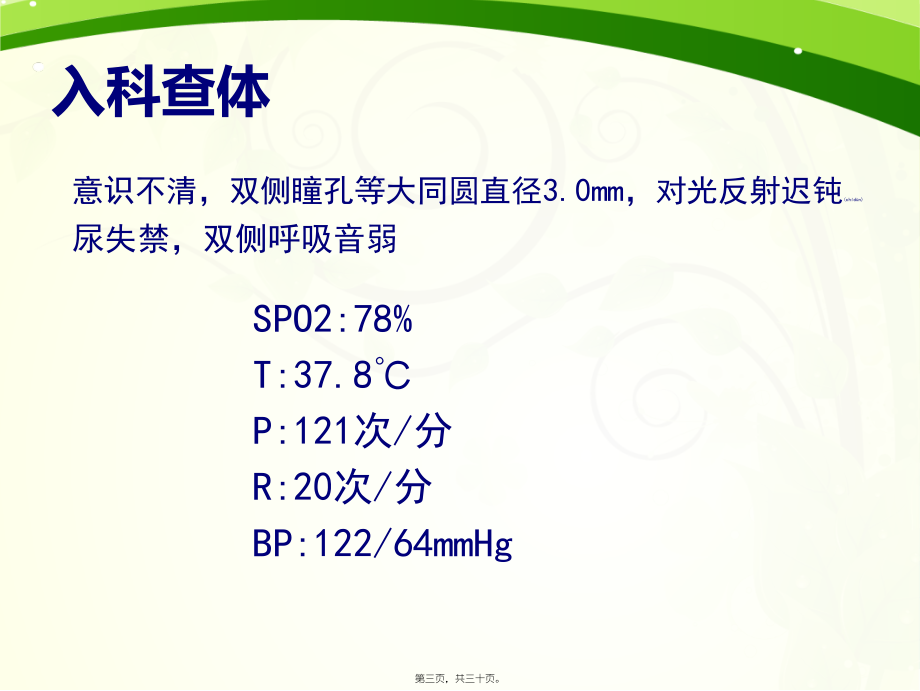 2022年医学专题—急性酒精中毒2014版.ppt_第3页