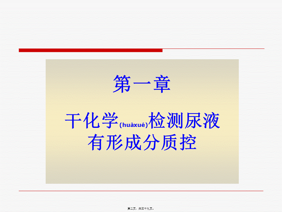 2022年医学专题—尿液检验标准化、质控进展简介(1).ppt_第2页