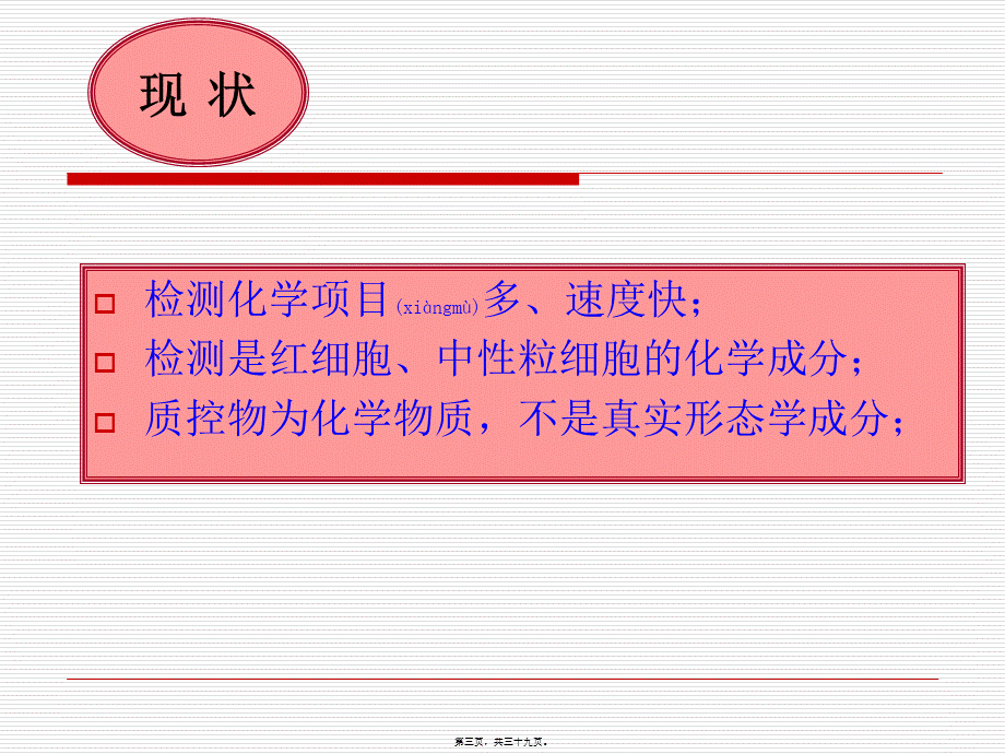 2022年医学专题—尿液检验标准化、质控进展简介(1).ppt_第3页