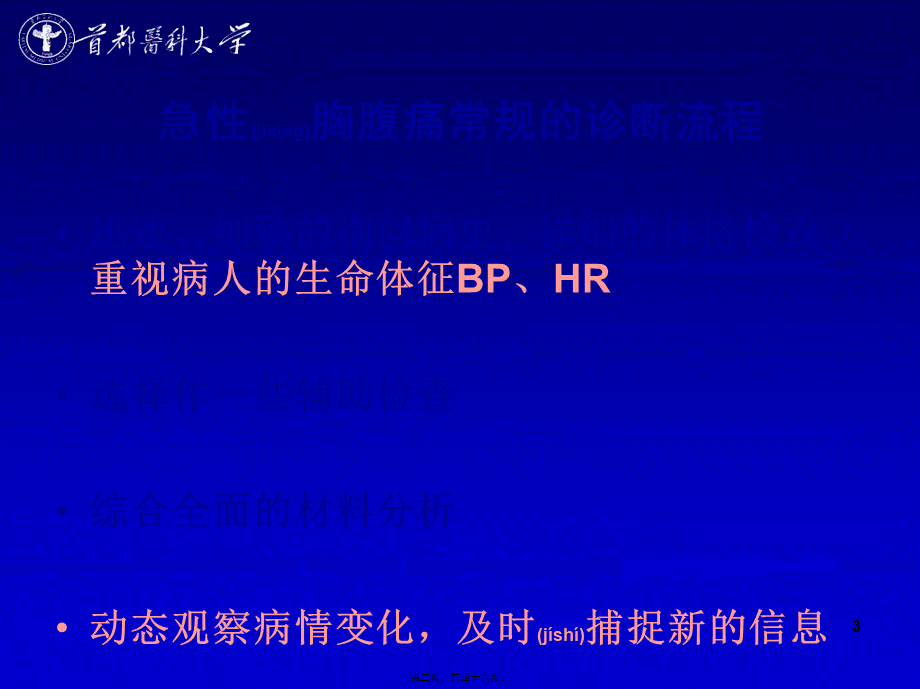 2022年医学专题—急性胸腹痛201704142003(1).ppt_第3页