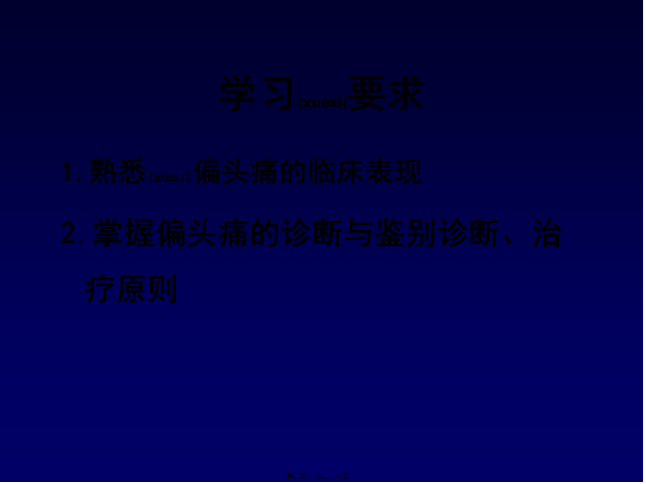 2022年医学专题—偏头痛(1).ppt_第2页