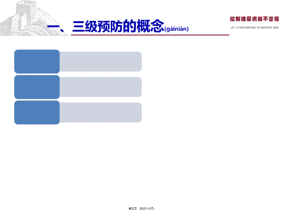 2022年医学专题—中国2型糖尿病防治指南Part2.ppt_第3页